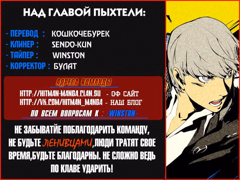 Персона 4 - Последний на полночной арене. — Том 1 · Глава 5, страница 23
