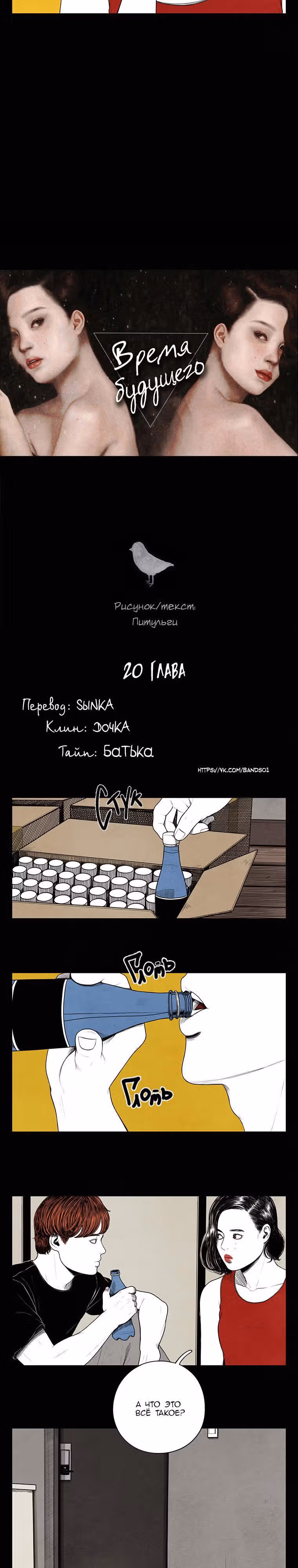Время будущего — Том 1 · Глава 22, страница 2