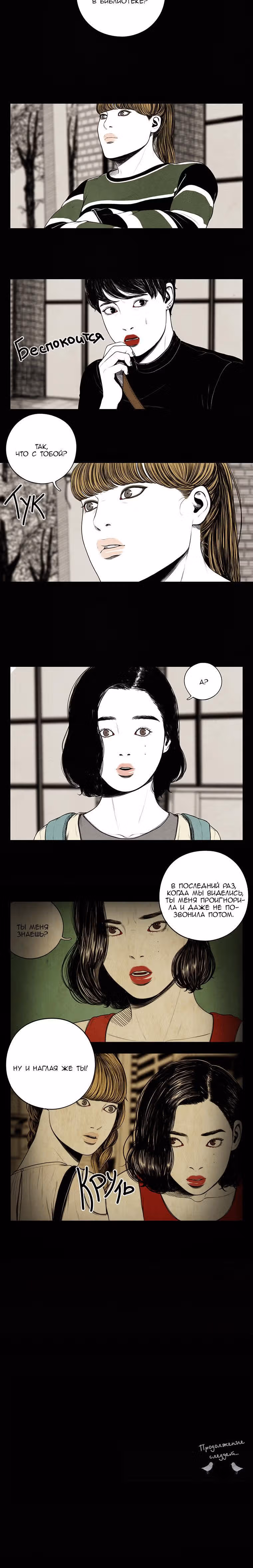 Время будущего — Том 1 · Глава 22, страница 14