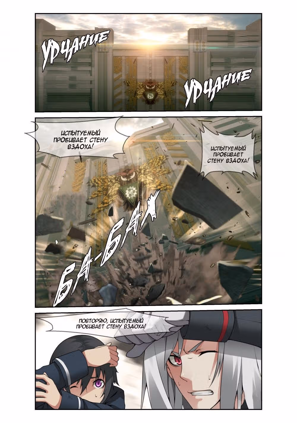Пламенные Небеса: Валькирия — Том 1 · Глава 9, страница 2