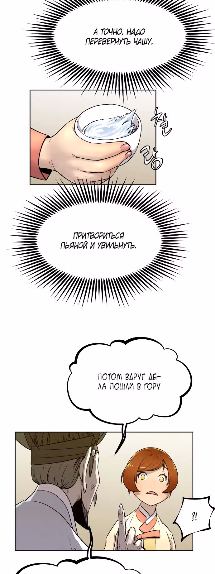 Убийца демонов — Том 2 · Глава 61, страница 29