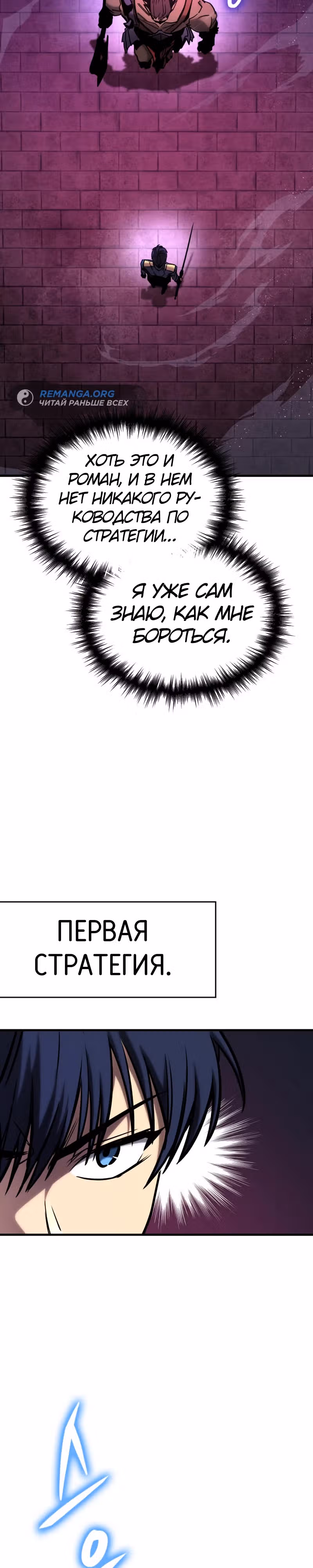 Мой личный гайд по выживанию в башне — Том 1 · Глава 20, страница 18