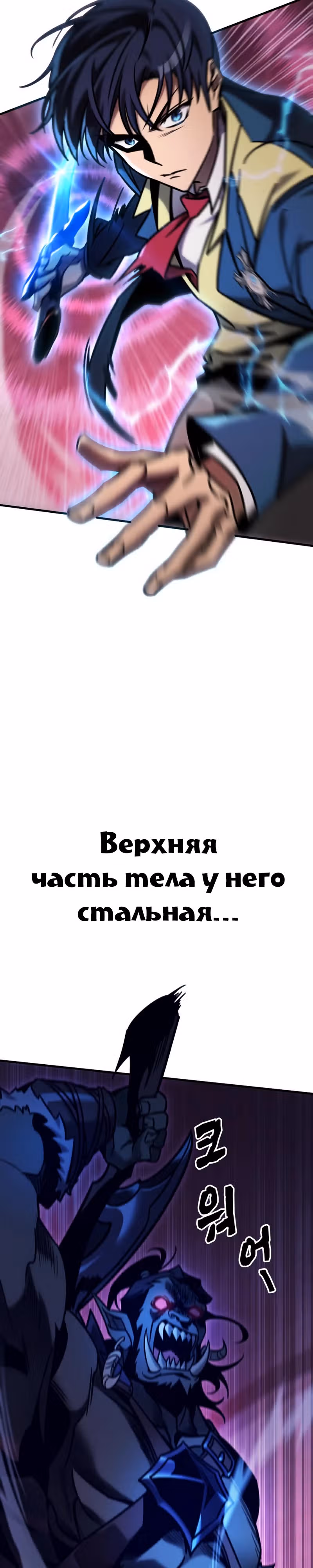 Мой личный гайд по выживанию в башне — Том 1 · Глава 20, страница 24