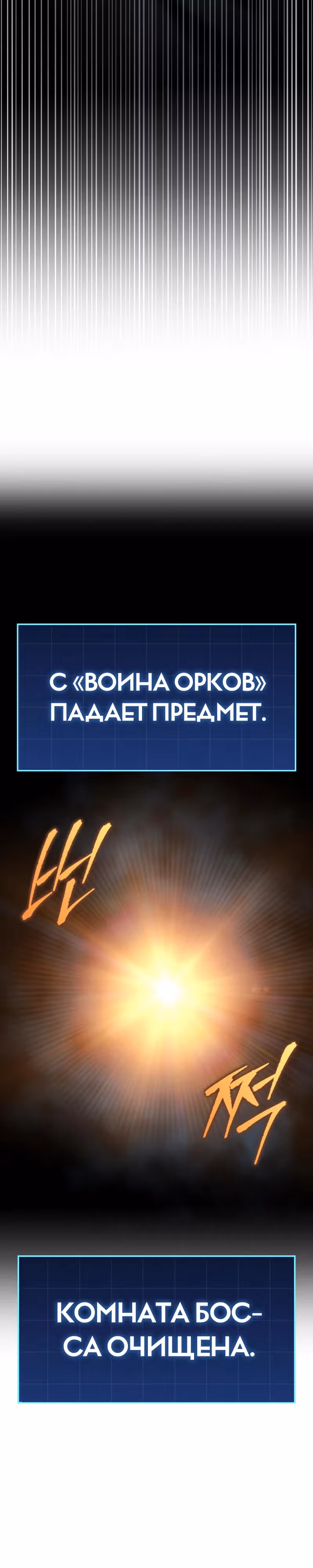 Мой личный гайд по выживанию в башне — Том 1 · Глава 20, страница 33