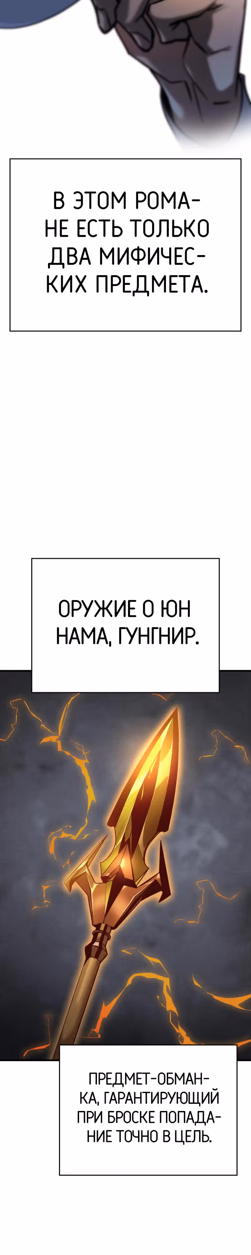 Мой личный гайд по выживанию в башне — Том 1 · Глава 20, страница 37