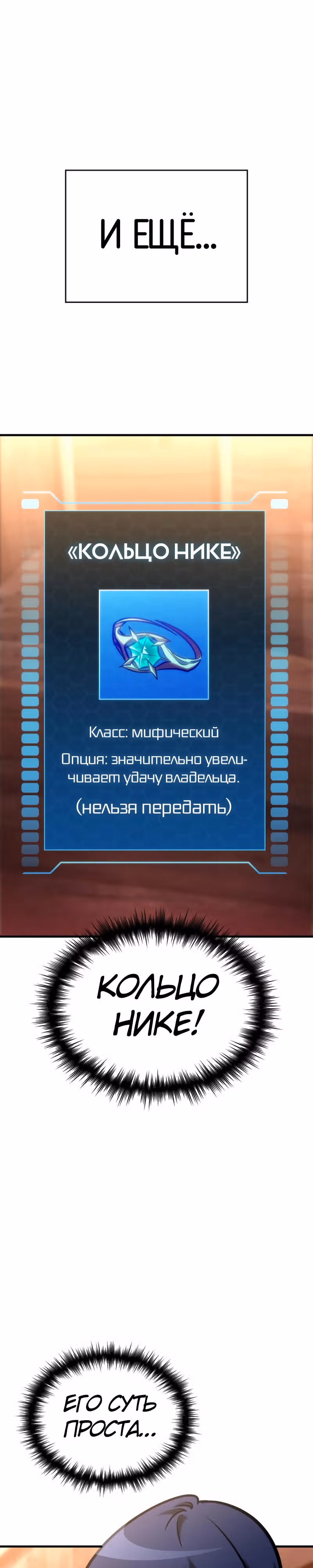 Мой личный гайд по выживанию в башне — Том 1 · Глава 20, страница 38