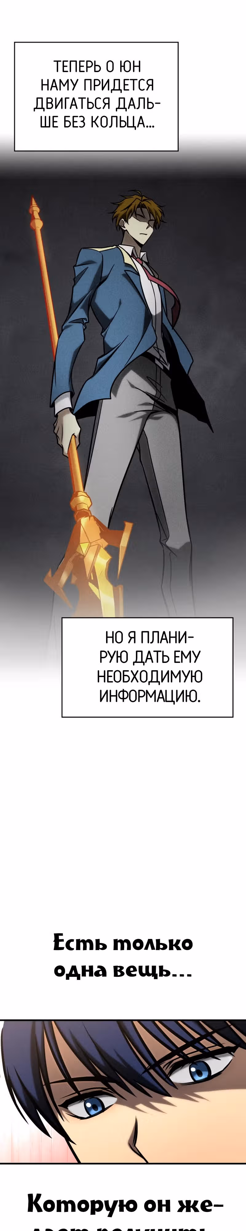 Мой личный гайд по выживанию в башне — Том 1 · Глава 20, страница 40
