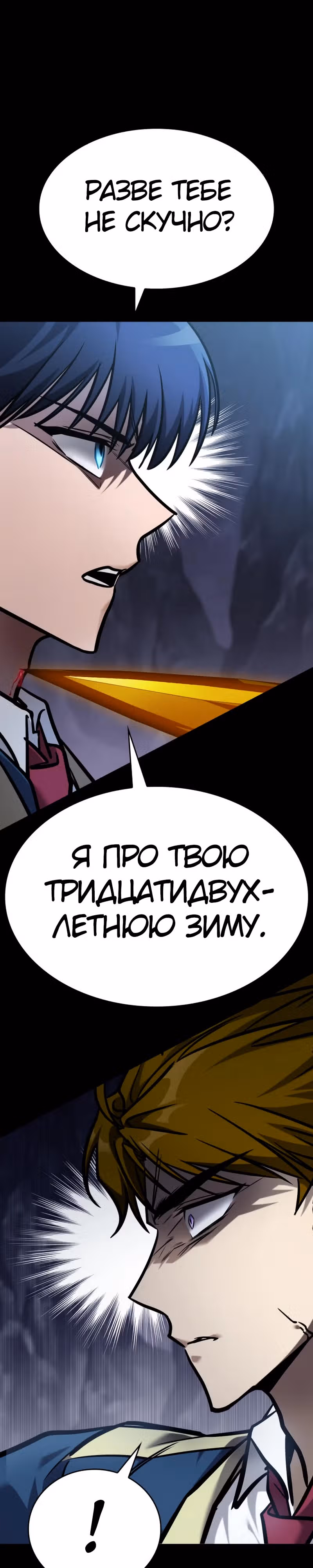 Мой личный гайд по выживанию в башне — Том 1 · Глава 20, страница 5