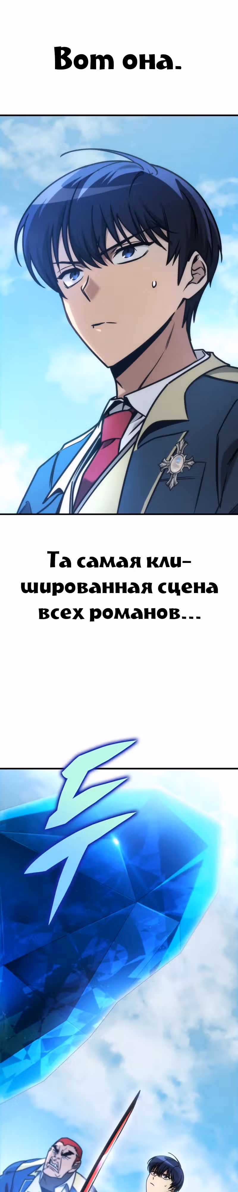 Мой личный гайд по выживанию в башне — Том 1 · Глава 20, страница 47