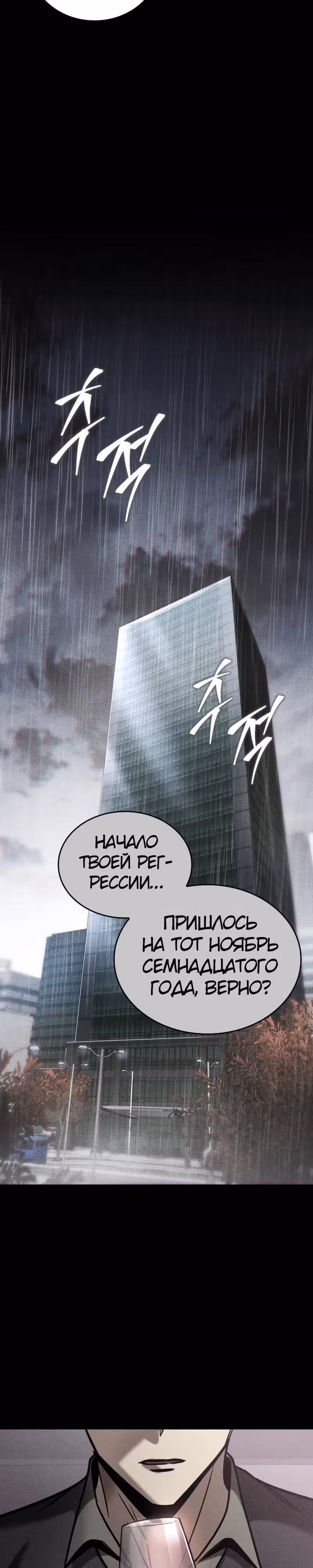 Мой личный гайд по выживанию в башне — Том 1 · Глава 20, страница 6