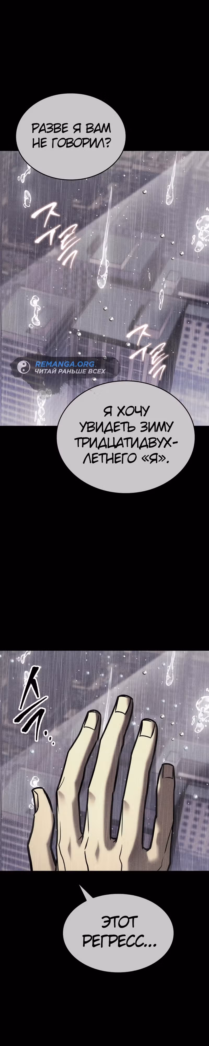 Мой личный гайд по выживанию в башне — Том 1 · Глава 20, страница 8