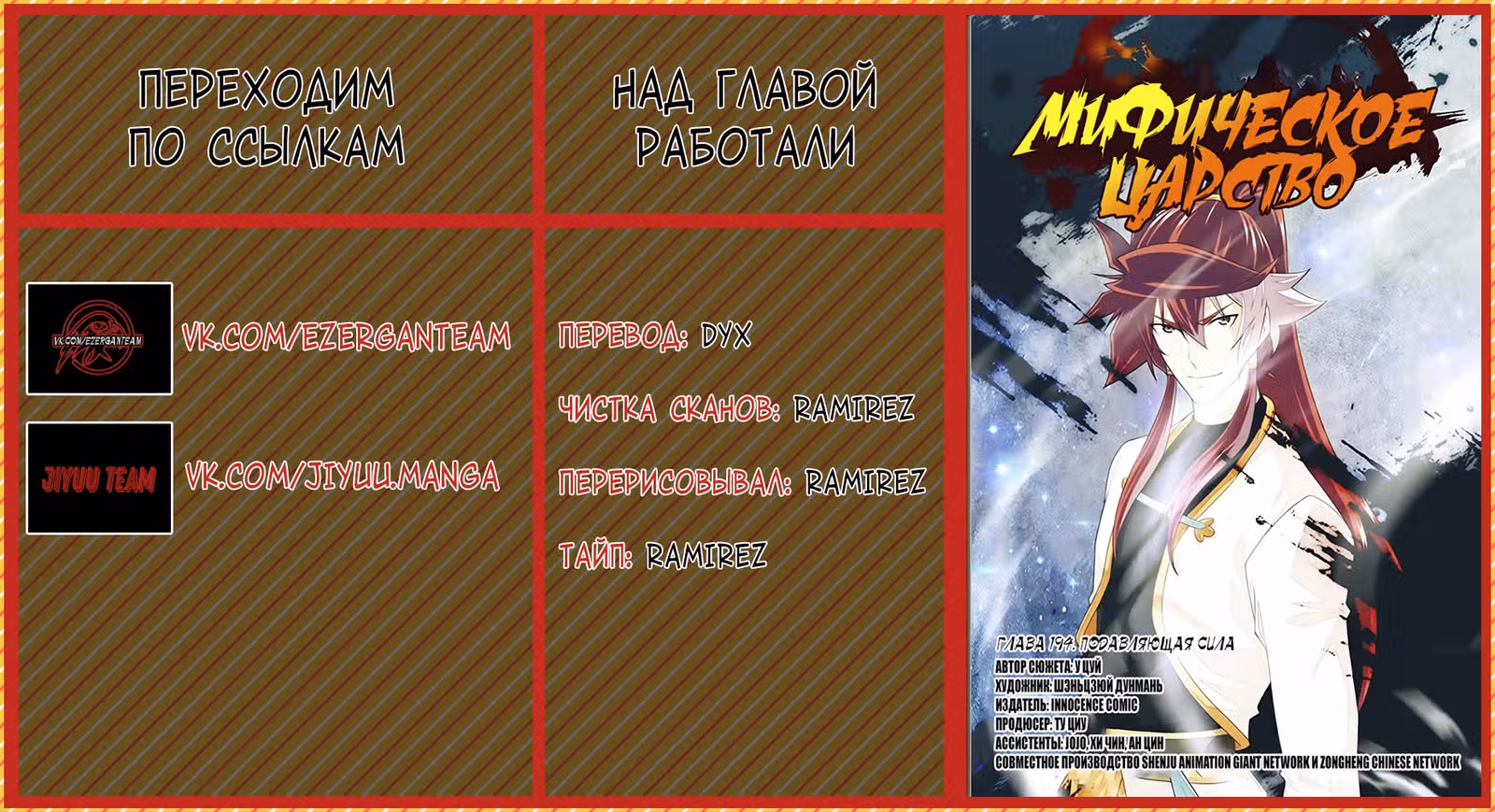 Мифическое царство — Том 2 · Глава 194, страница 16