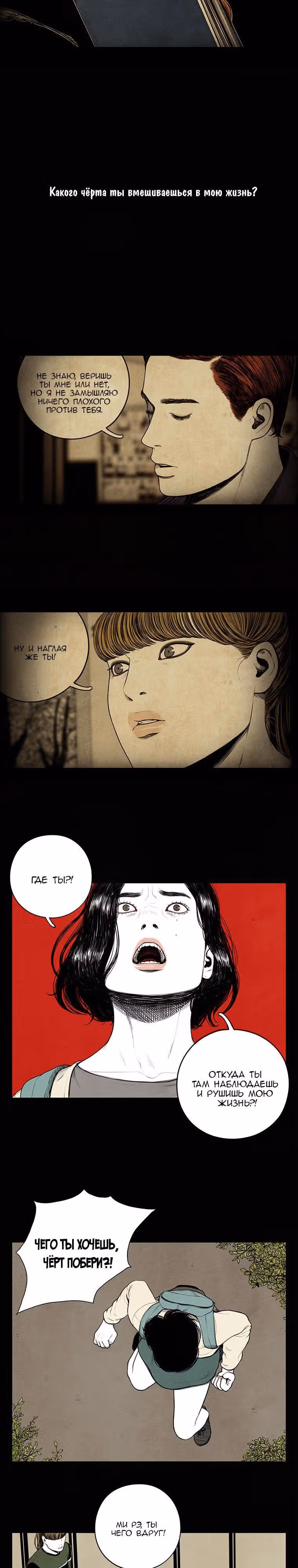 Время будущего — Том 1 · Глава 23, страница 3