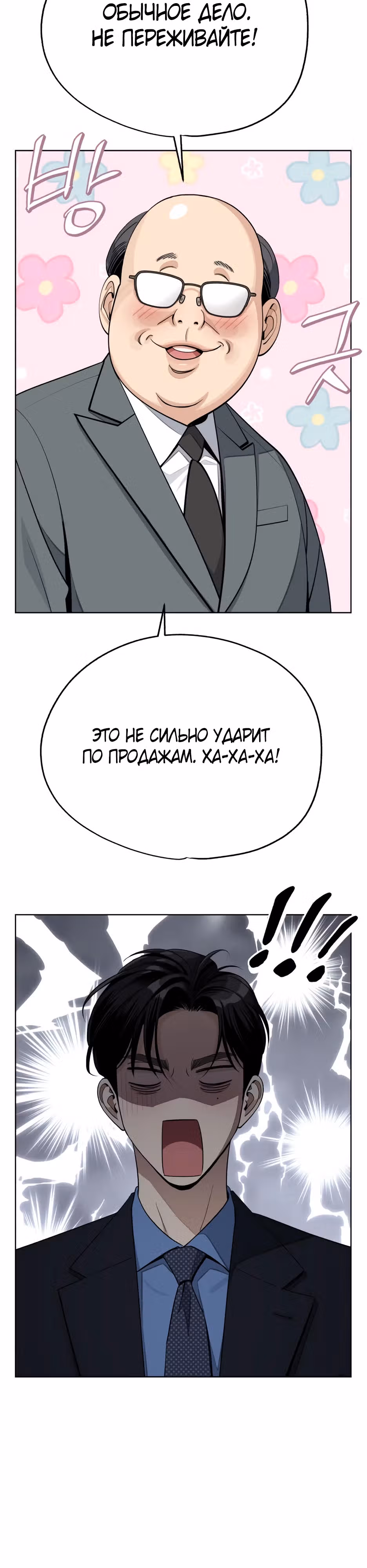 Любовь Исоба — Том 2 · Глава 56, страница 16