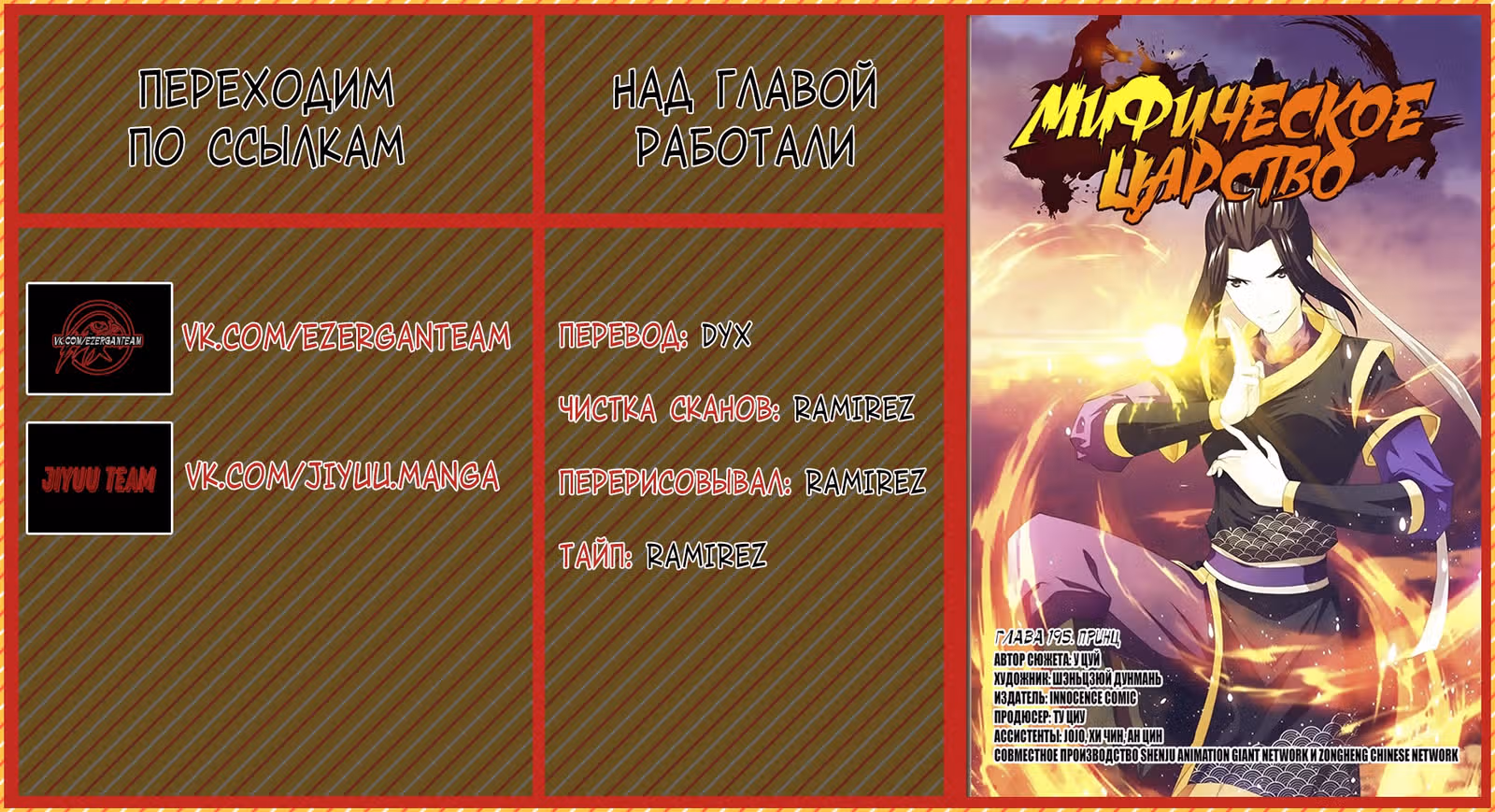 Мифическое царство — Том 2 · Глава 195, страница 17