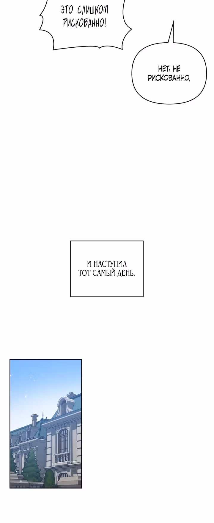 Не отвечайте! — Том 1 · Глава 1, страница 12