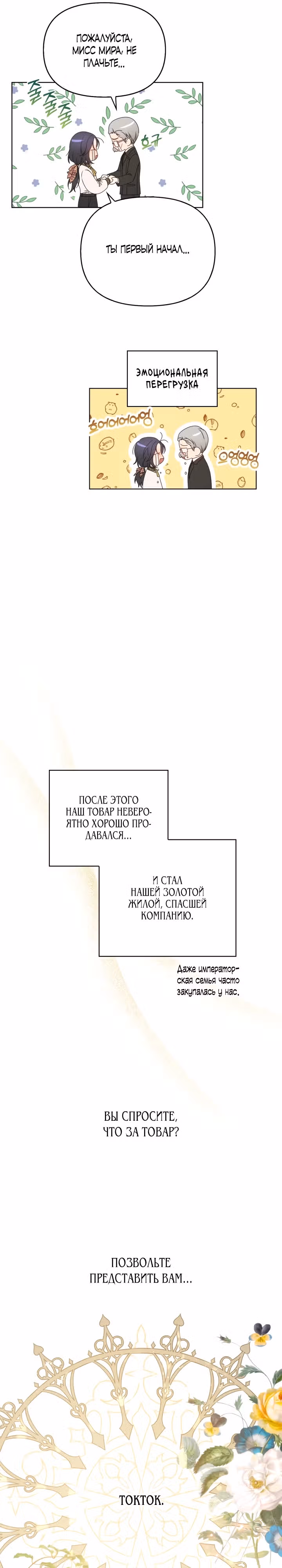 Не отвечайте! — Том 1 · Глава 1, страница 19