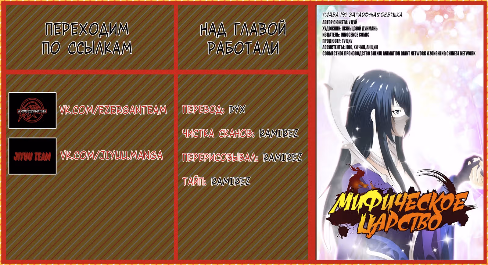Мифическое царство — Том 2 · Глава 197, страница 17
