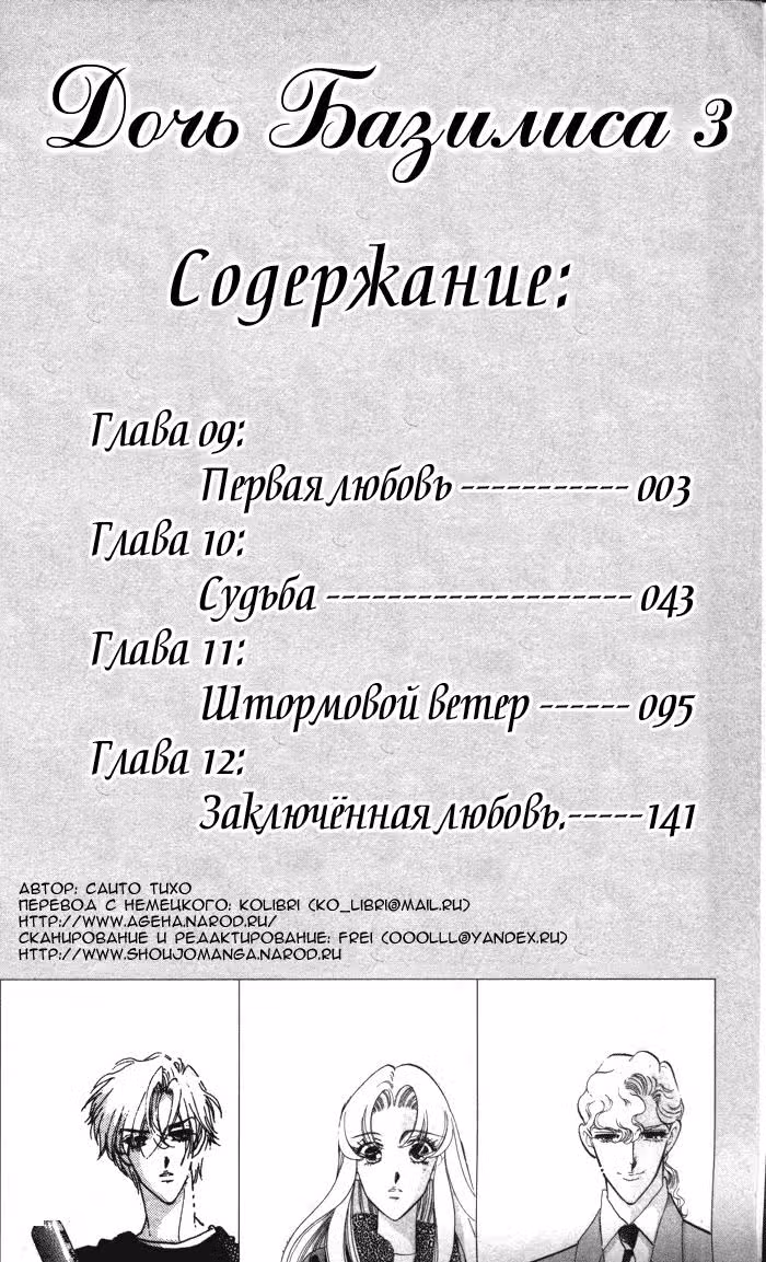 Дочь Базилиса — Том 3 · Глава 9, страница 3
