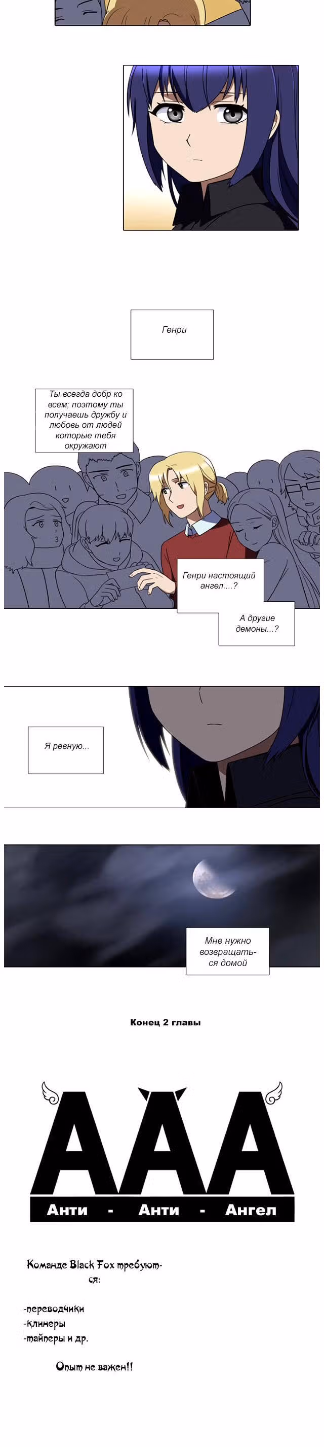 Анти-Анти-Ангел — Том 1 · Глава 3, страница 7