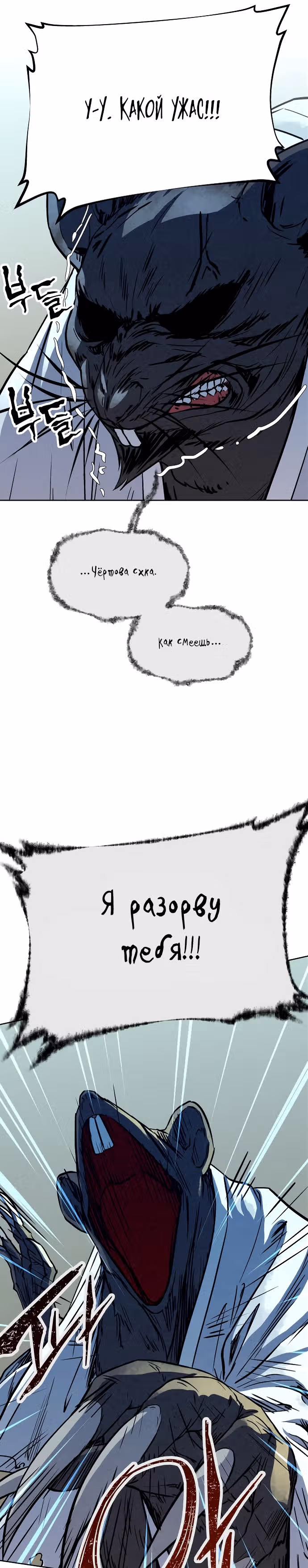Убийца демонов — Том 2 · Глава 63, страница 8