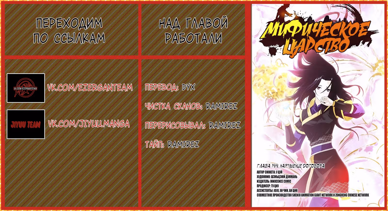 Мифическое царство — Том 2 · Глава 199, страница 17