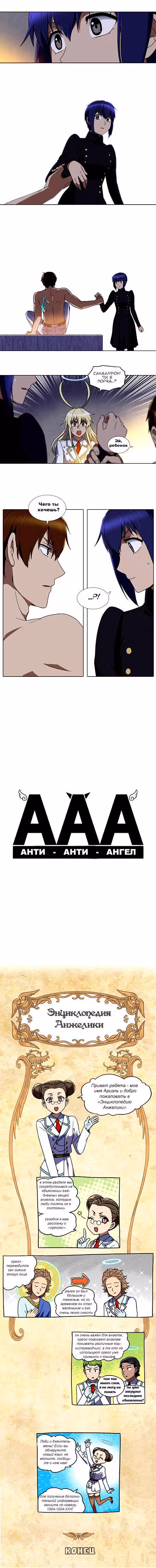 Анти-Анти-Ангел — Том 1 · Глава 7, страница 6