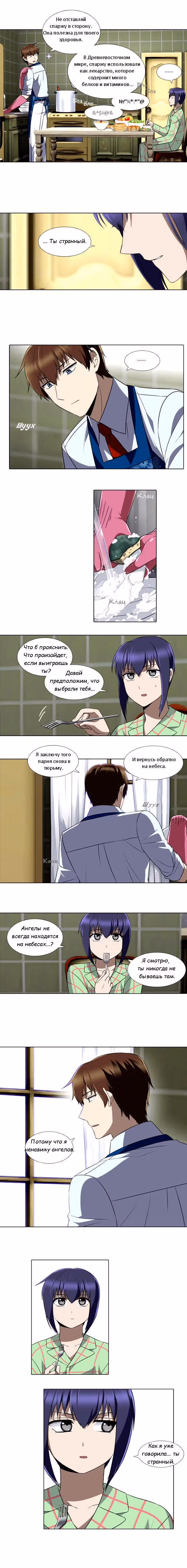 Анти-Анти-Ангел — Том 1 · Глава 8, страница 5
