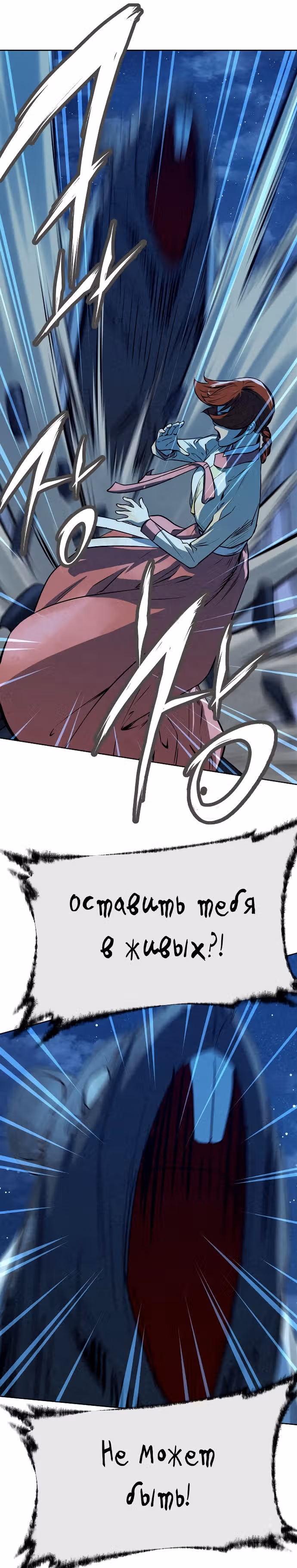 Убийца демонов — Том 2 · Глава 64, страница 21