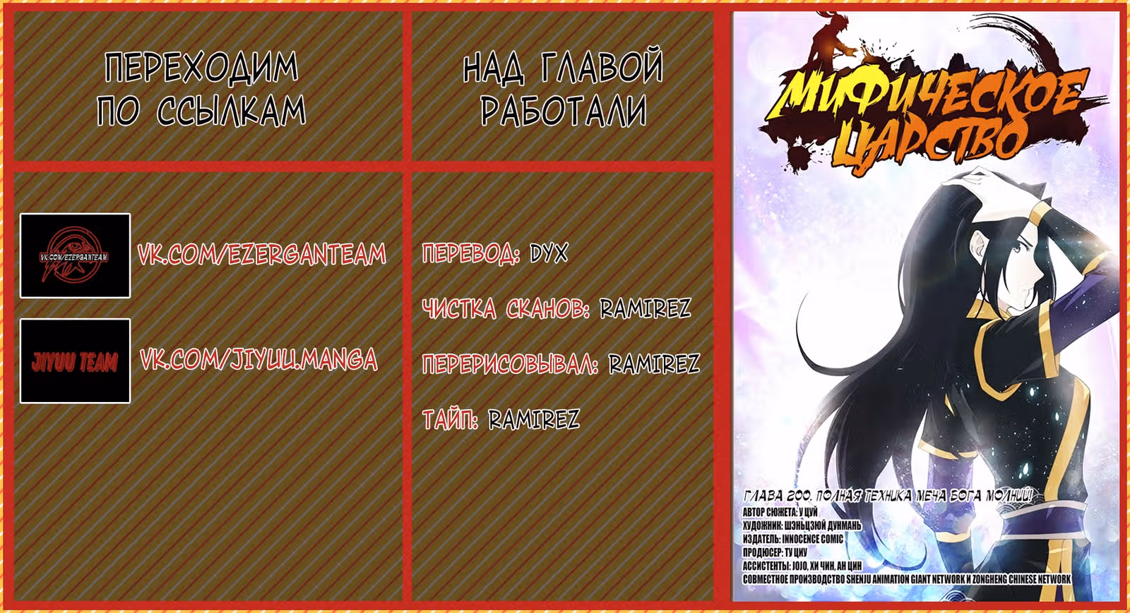 Мифическое царство — Том 2 · Глава 200, страница 17