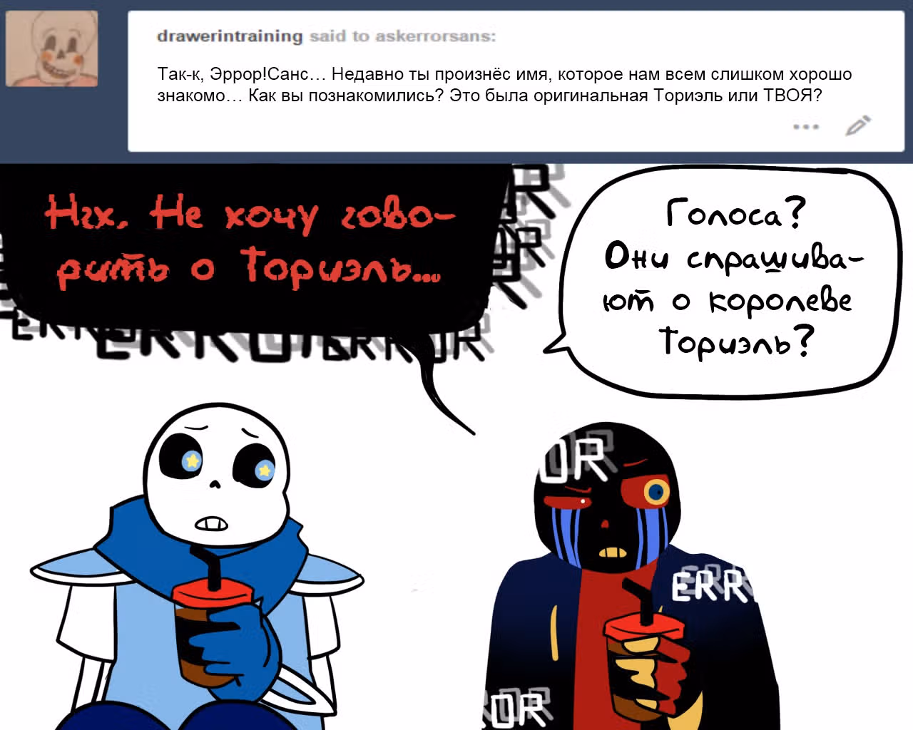 Спросите Эррор!Санса — Том 1 · Глава 43, страница 2