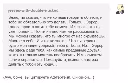 Спросите Эррор!Санса — Том 1 · Глава 43, страница 11