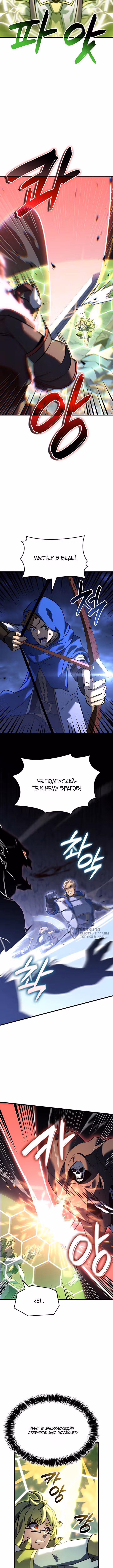 Младший сын графа – ранкер! — Том 1 · Глава 144, страница 2