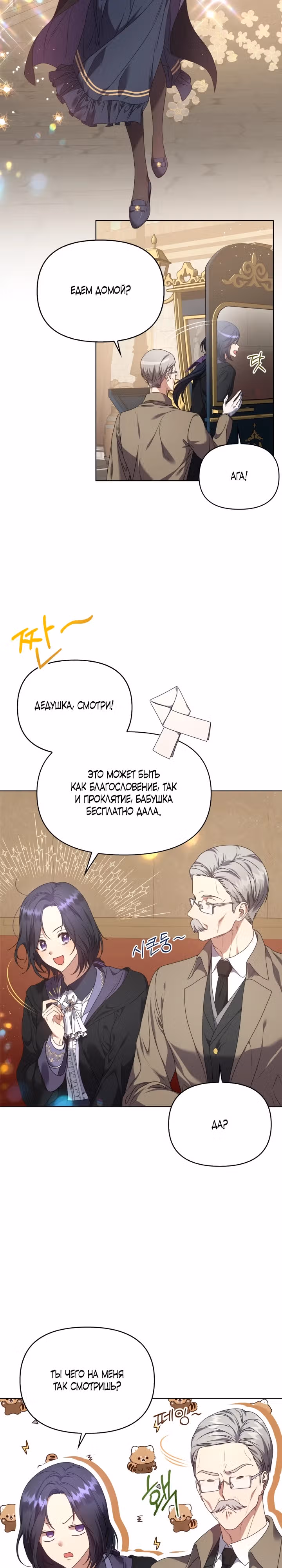 Не отвечайте! — Том 1 · Глава 2, страница 11