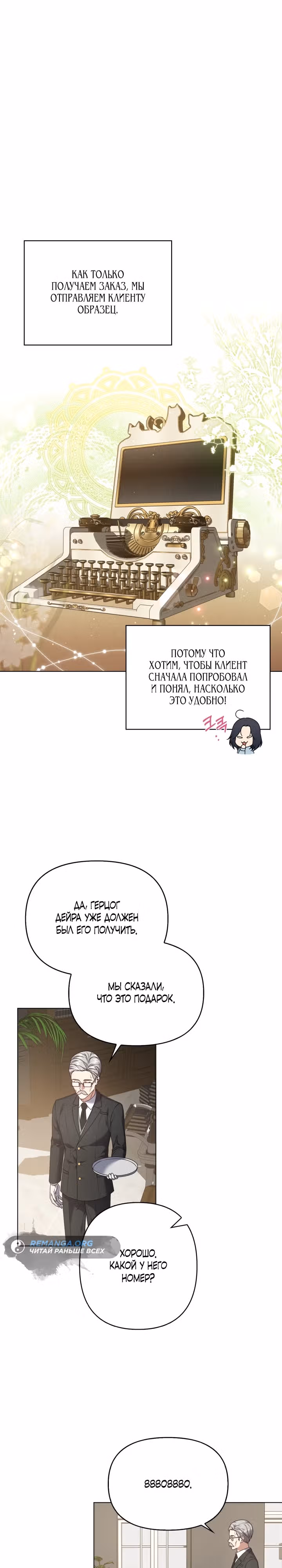 Не отвечайте! — Том 1 · Глава 2, страница 19