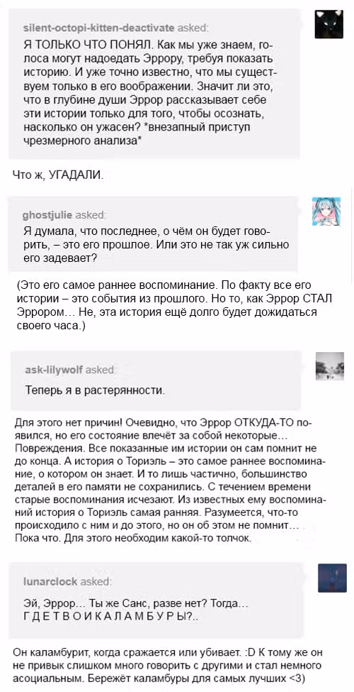 Спросите Эррор!Санса — Том 1 · Глава 45, страница 11