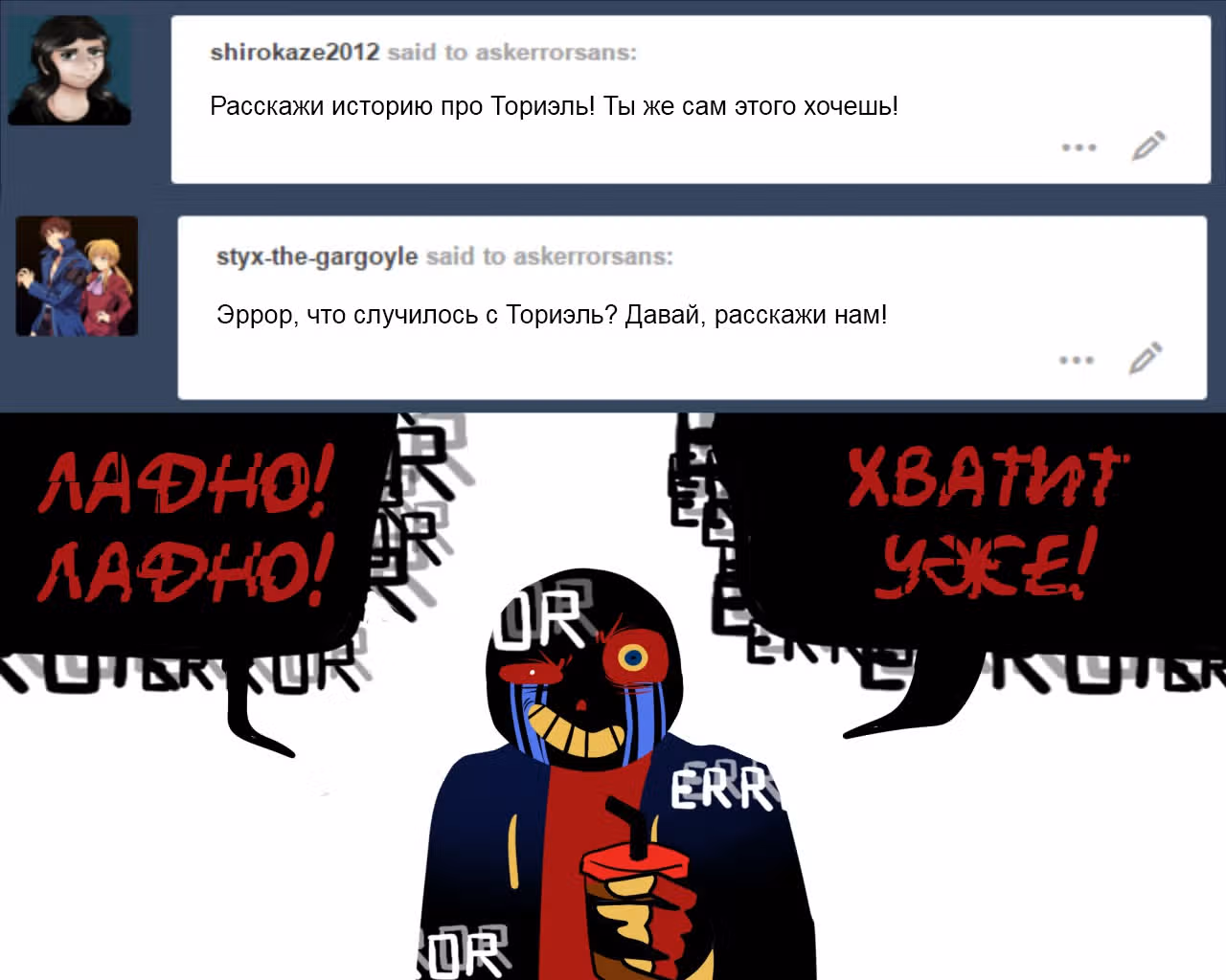 Спросите Эррор!Санса — Том 1 · Глава 45, страница 3