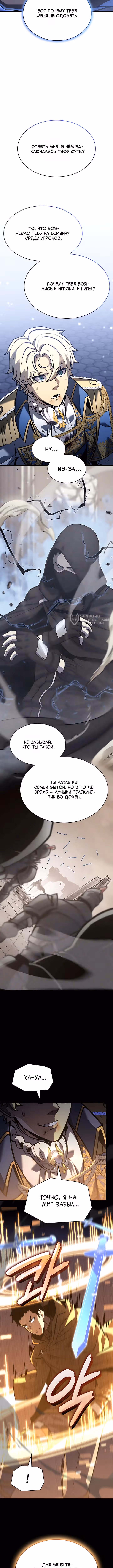 Младший сын графа – ранкер! — Том 1 · Глава 145, страница 3