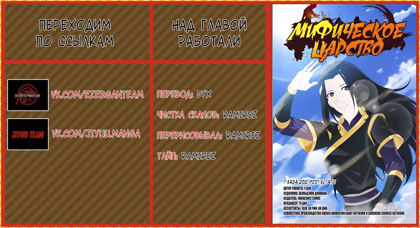 Мифическое царство — Том 2 · Глава 202, страница 17