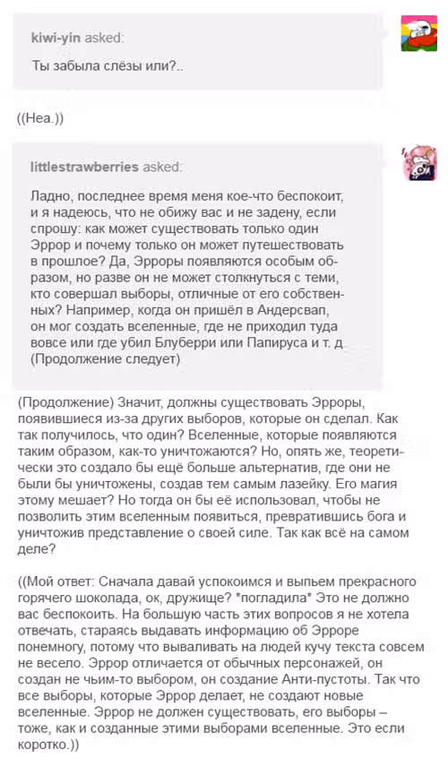 Спросите Эррор!Санса — Том 1 · Глава 46, страница 11