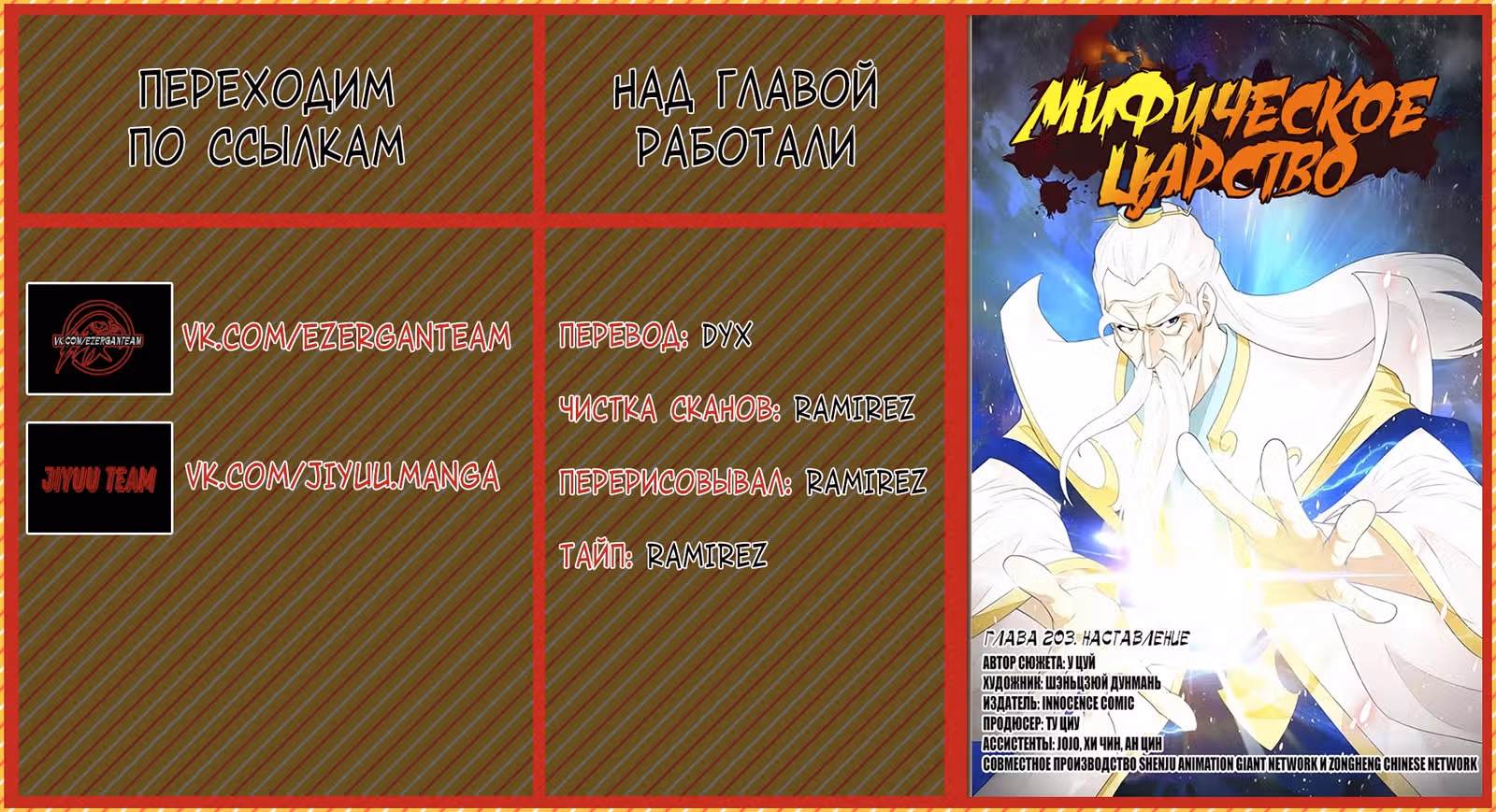 Мифическое царство — Том 2 · Глава 203, страница 17