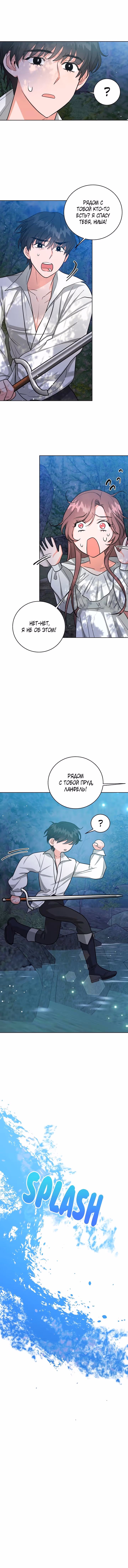 Замёрзший герцог севера — Том 1 · Глава 17, страница 6