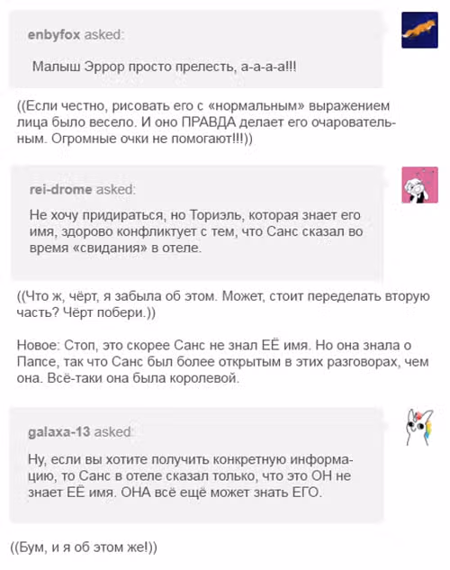 Спросите Эррор!Санса — Том 1 · Глава 47, страница 11