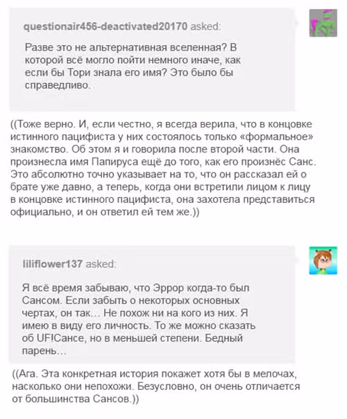 Спросите Эррор!Санса — Том 1 · Глава 47, страница 12