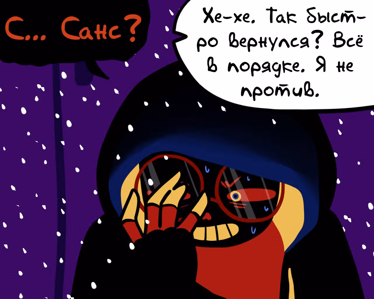 Спросите Эррор!Санса — Том 1 · Глава 47, страница 7