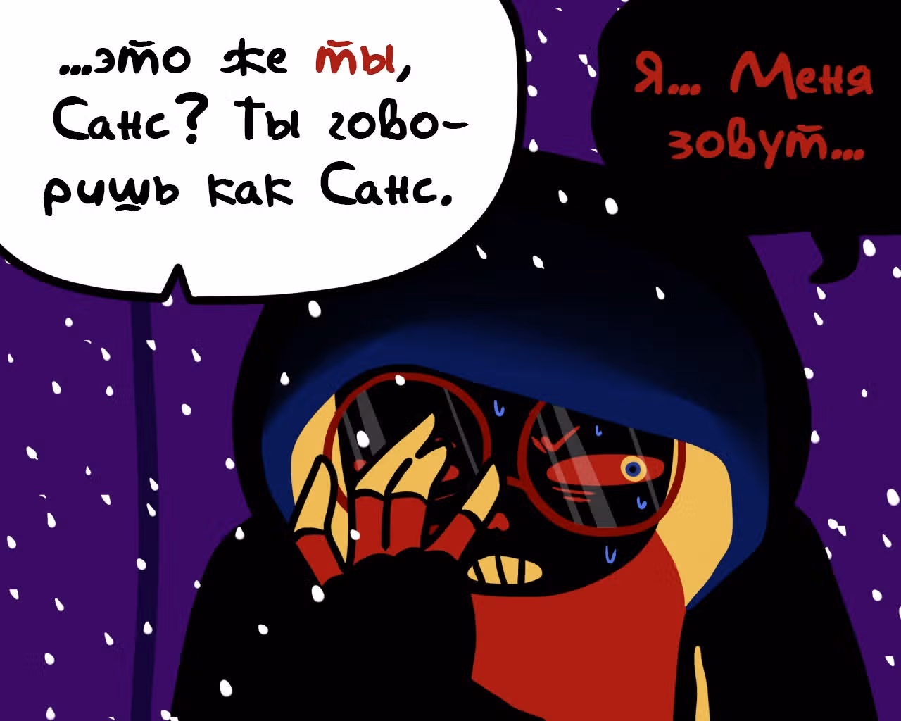 Спросите Эррор!Санса — Том 1 · Глава 47, страница 8