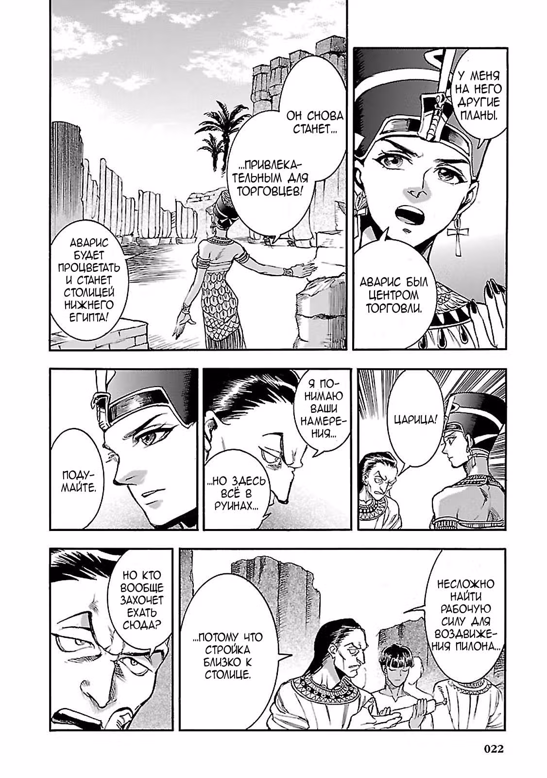 Голубой глаз Гора — Том 4 · Глава 15, страница 21