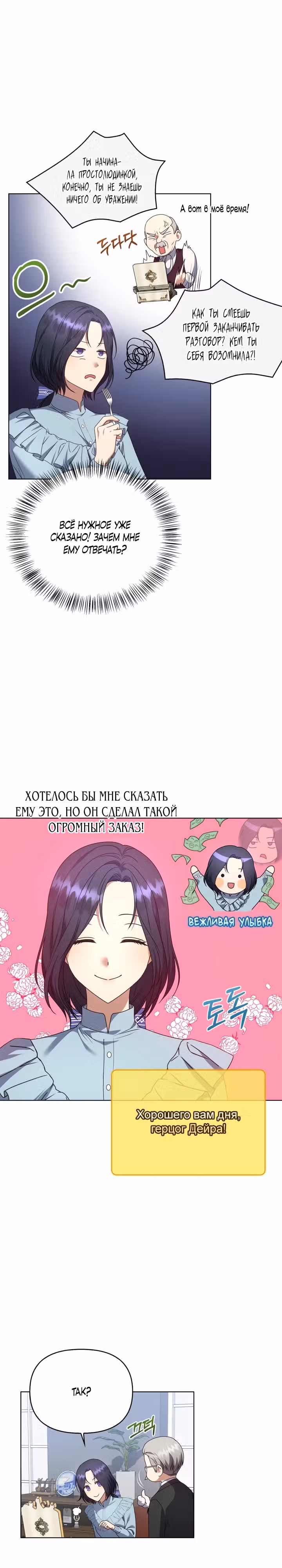 Не отвечайте! — Том 1 · Глава 3, страница 12