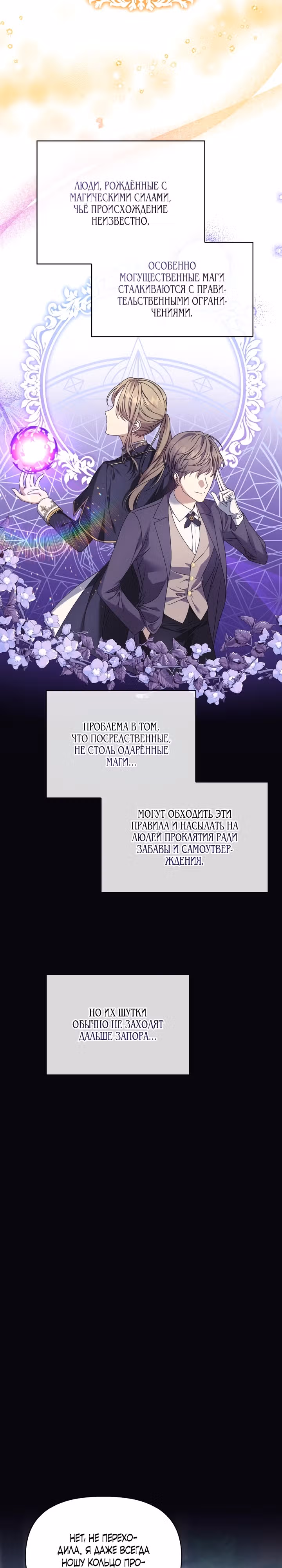 Не отвечайте! — Том 1 · Глава 3, страница 21