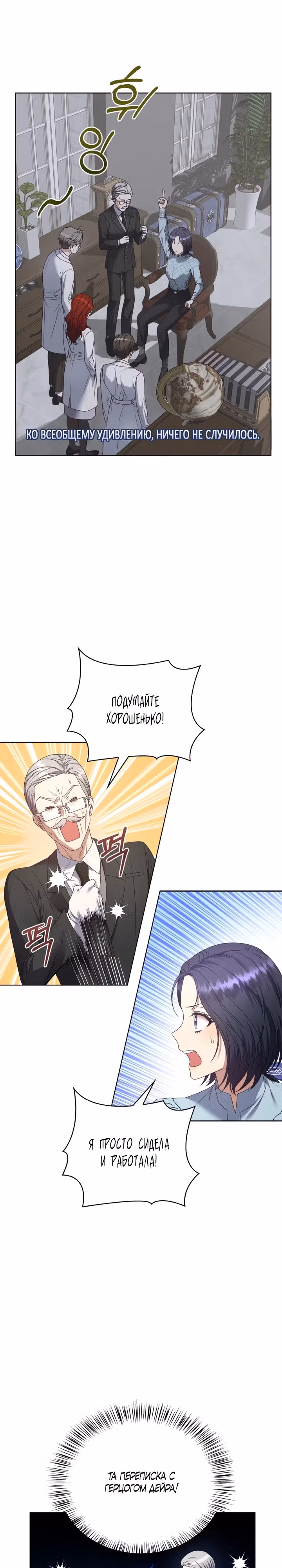 Не отвечайте! — Том 1 · Глава 3, страница 25